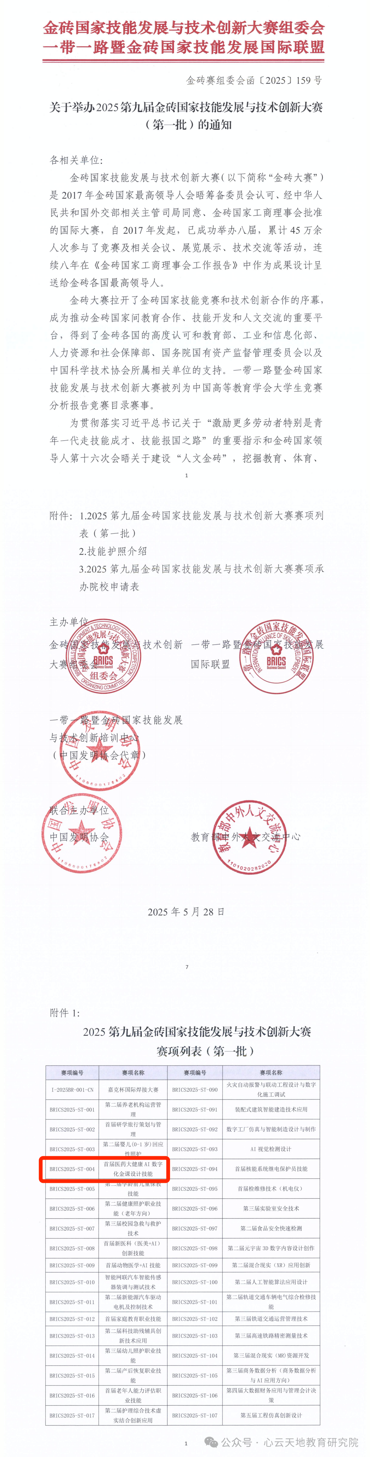 微信图片_20250624113053.png 微信图片_20250624113053.png