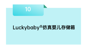 Luckybaby®仿真婴儿存储箱